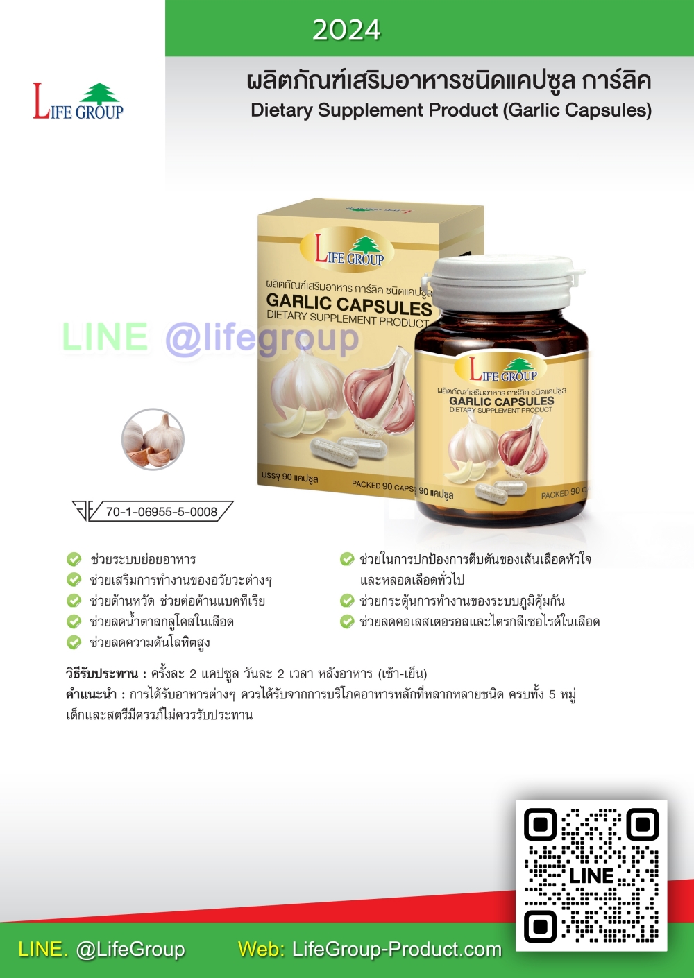 การ์ลิค (Garlic Capsules)