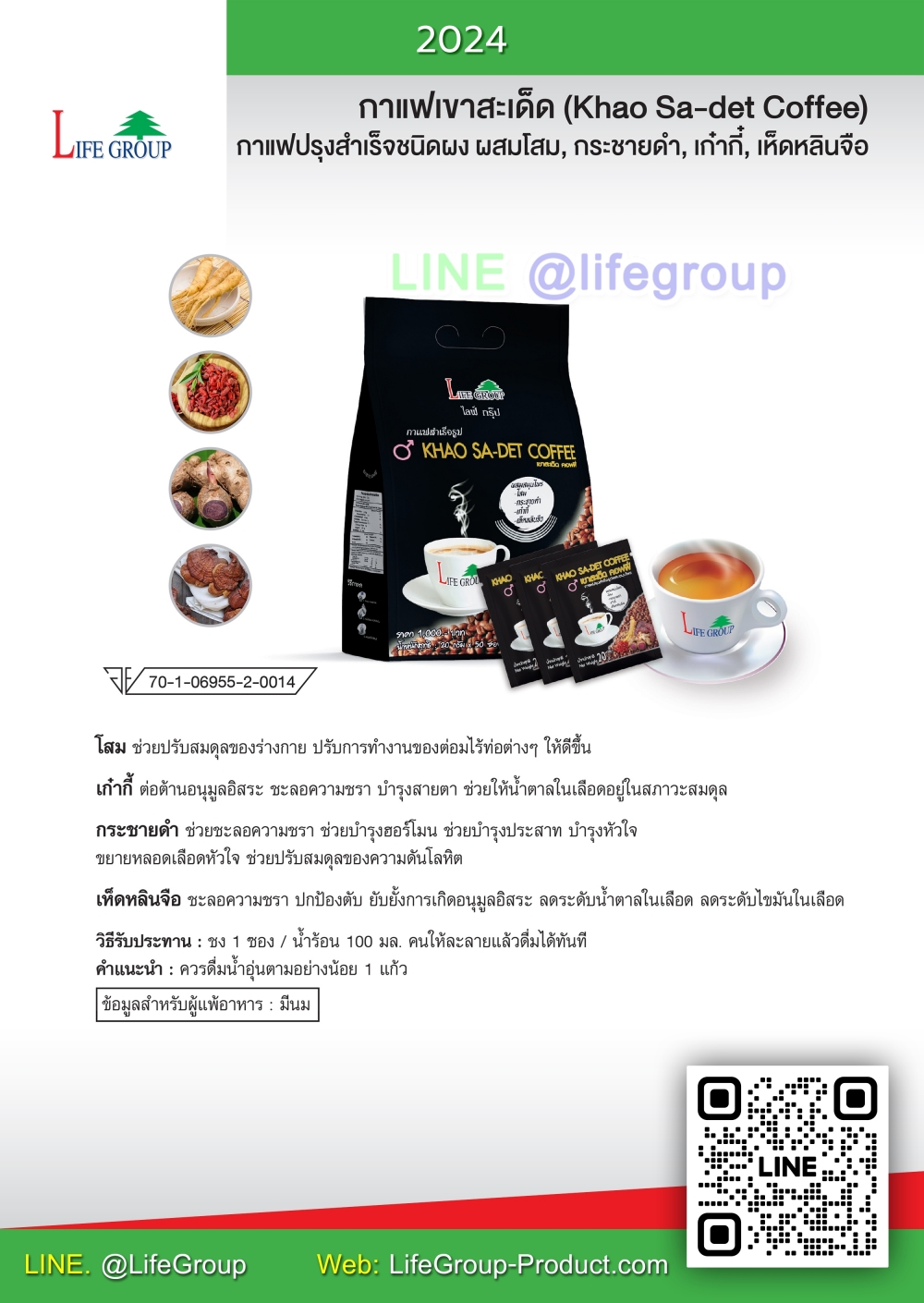 กาแฟเขาสะเด็ด